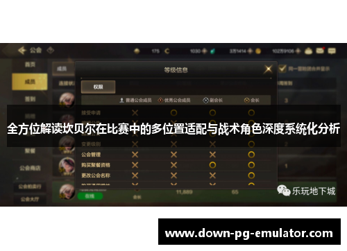 全方位解读坎贝尔在比赛中的多位置适配与战术角色深度系统化分析 全方位解读坎贝尔在比赛中的多位置适配与战术角色深度系统化分析