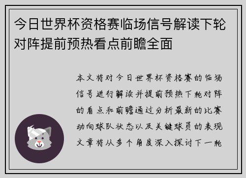 今日世界杯资格赛临场信号解读下轮对阵提前预热看点前瞻全面 今日世界杯资格赛临场信号解读下轮对阵提前预热看点前瞻全面